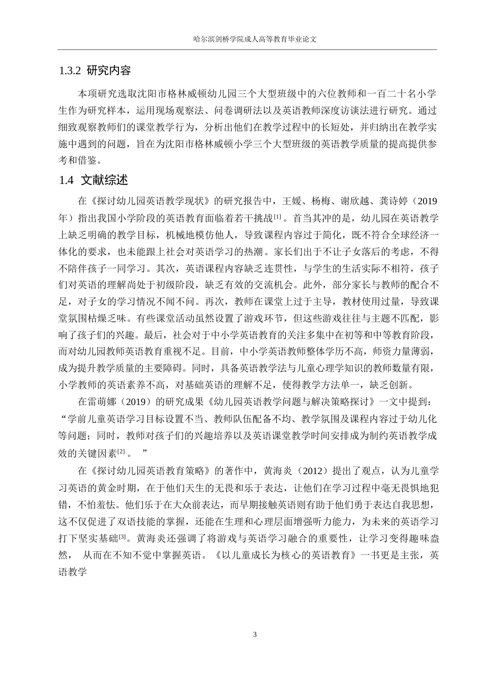 25年WP学前教育-幼儿园英语教学活动存在的问题及对策研究0-约10605字符.docx_第7页