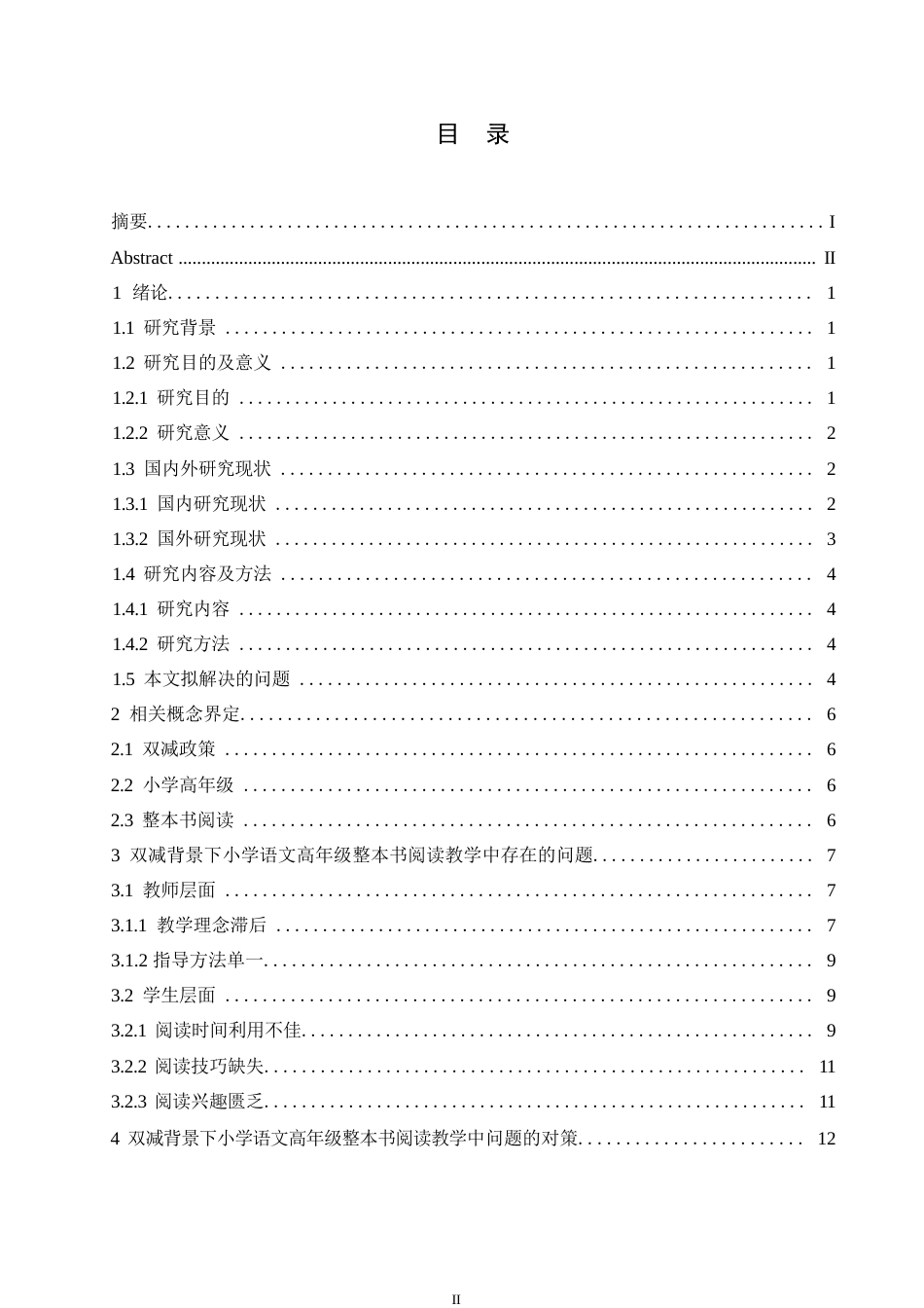 25年WP小学教育-双减背景下小学语文高年级整本书阅读教学策略探究-27.560-15163.docx_第3页