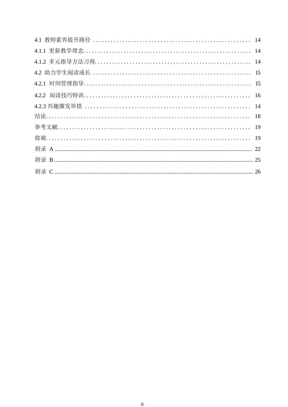 25年WP小学教育-双减背景下小学语文高年级整本书阅读教学策略探究-27.560-15163.docx_第4页