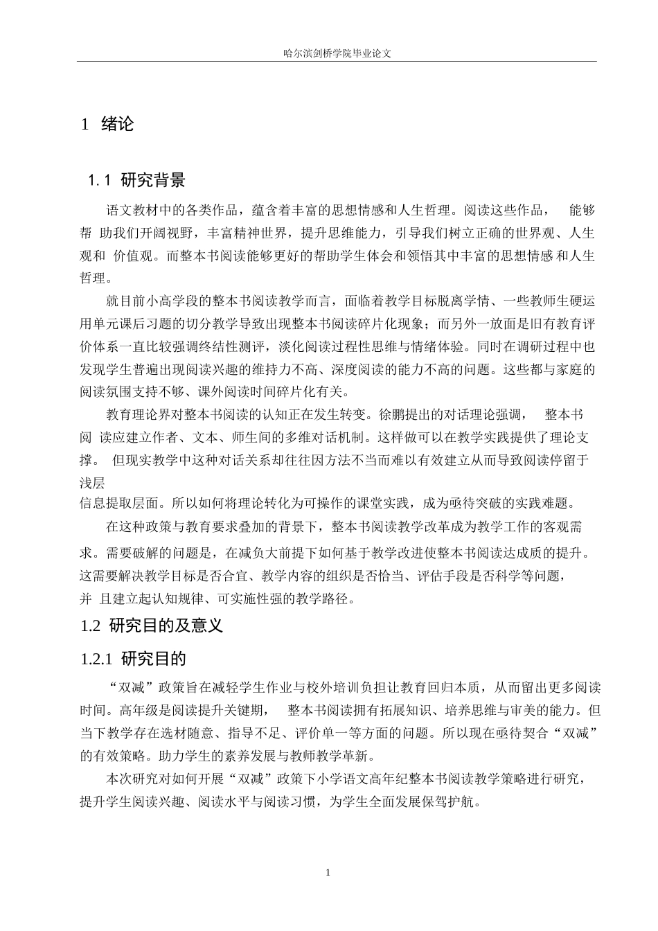 25年WP小学教育-双减背景下小学语文高年级整本书阅读教学策略探究-27.560-15163.docx_第5页
