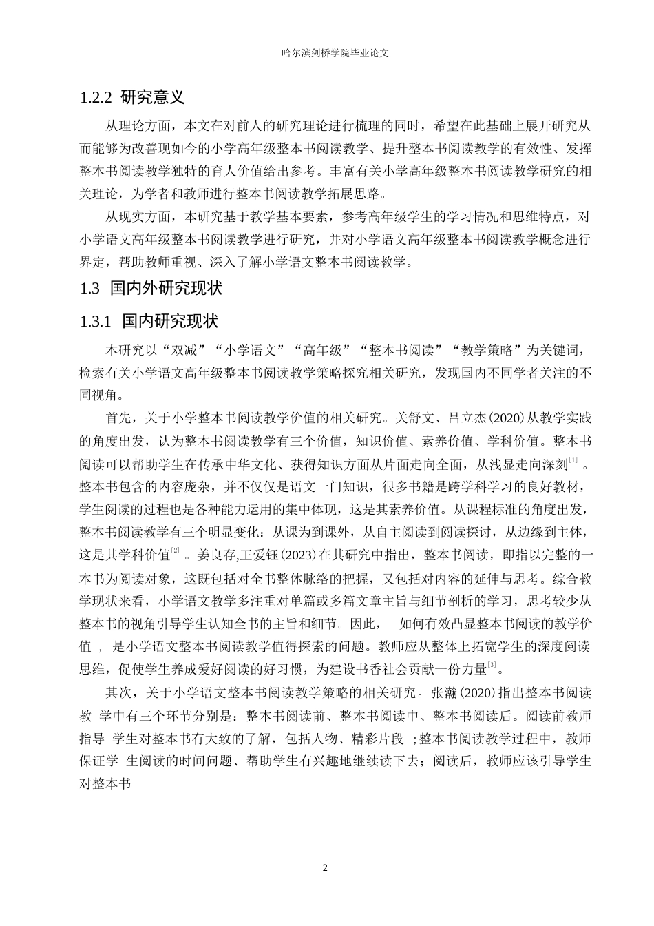 25年WP小学教育-双减背景下小学语文高年级整本书阅读教学策略探究-27.560-15163.docx_第6页