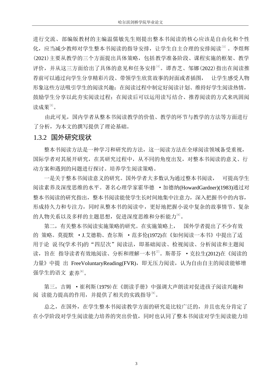 25年WP小学教育-双减背景下小学语文高年级整本书阅读教学策略探究-27.560-15163.docx_第7页