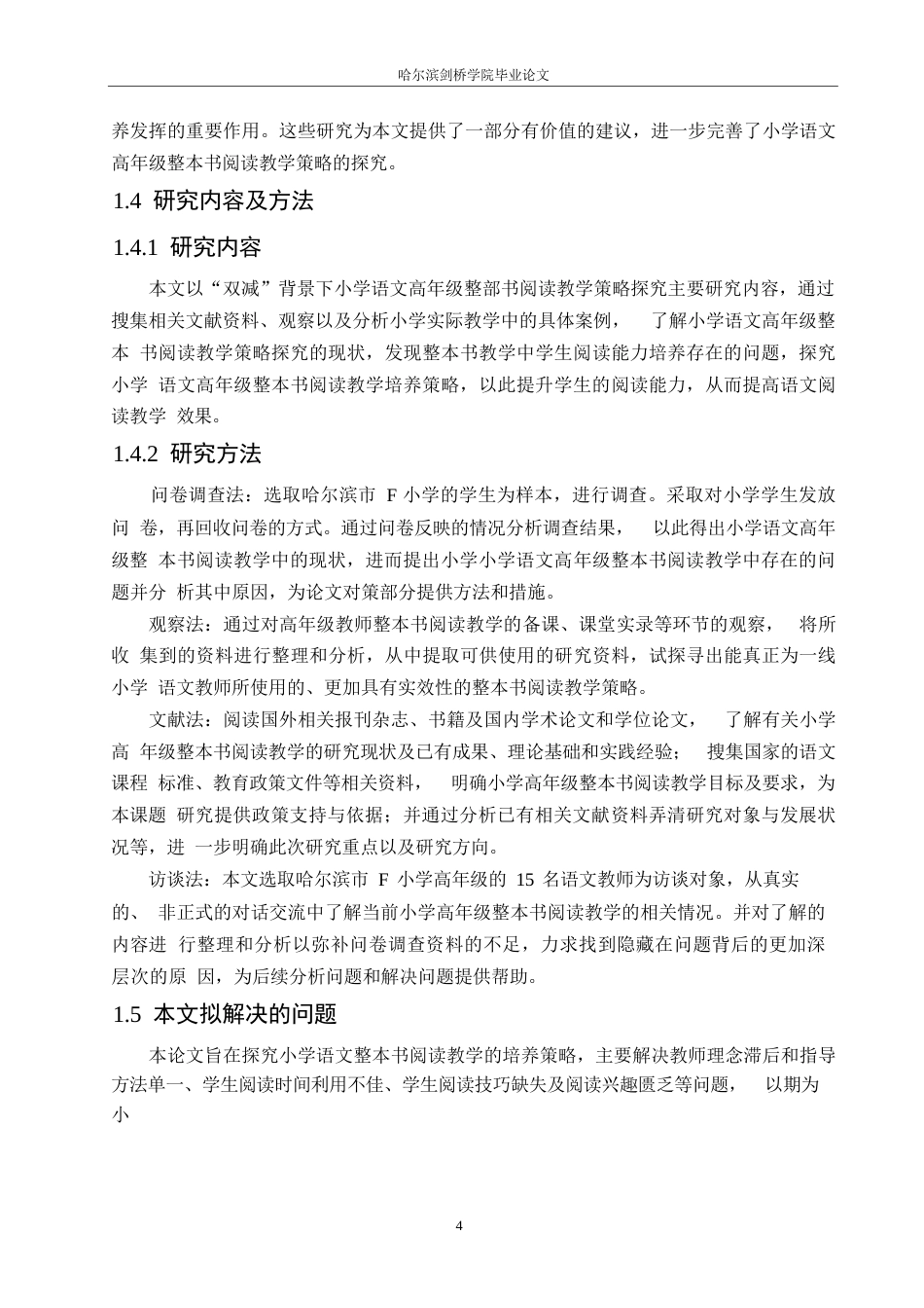 25年WP小学教育-双减背景下小学语文高年级整本书阅读教学策略探究-27.560-15163.docx_第8页