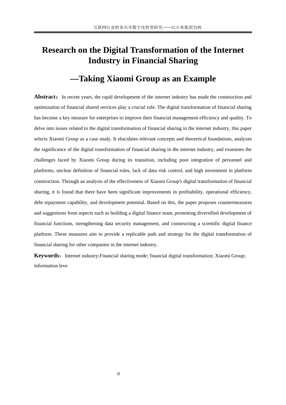 25年WP会计学-互联网行业财务共享数字化转型研究——以小米集团为例23.850-17353.docx_第3页