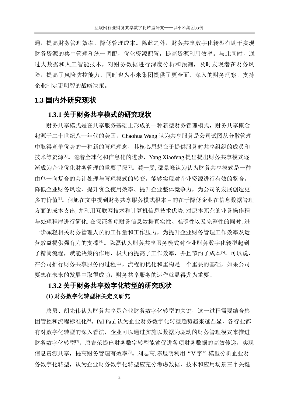 25年WP会计学-互联网行业财务共享数字化转型研究——以小米集团为例23.850-17353.docx_第5页