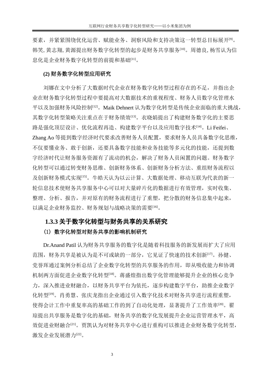 25年WP会计学-互联网行业财务共享数字化转型研究——以小米集团为例23.850-17353.docx_第6页
