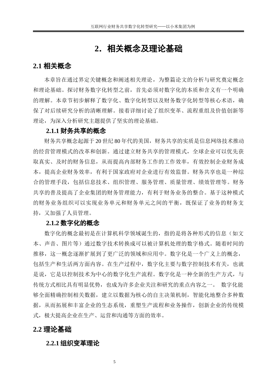 25年WP会计学-互联网行业财务共享数字化转型研究——以小米集团为例23.850-17353.docx_第8页