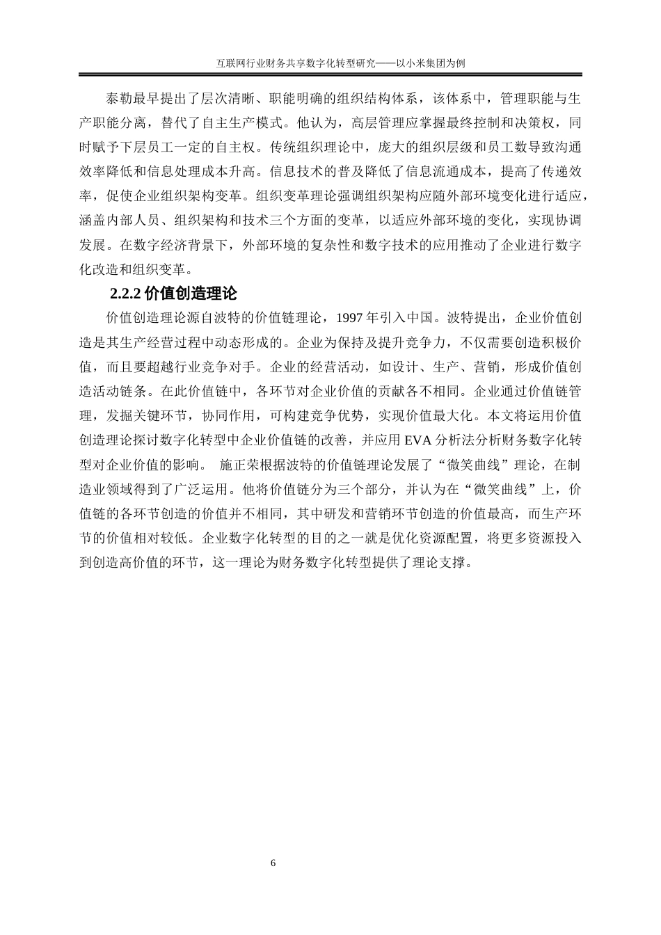 25年WP会计学-互联网行业财务共享数字化转型研究——以小米集团为例23.850-17353.docx_第9页