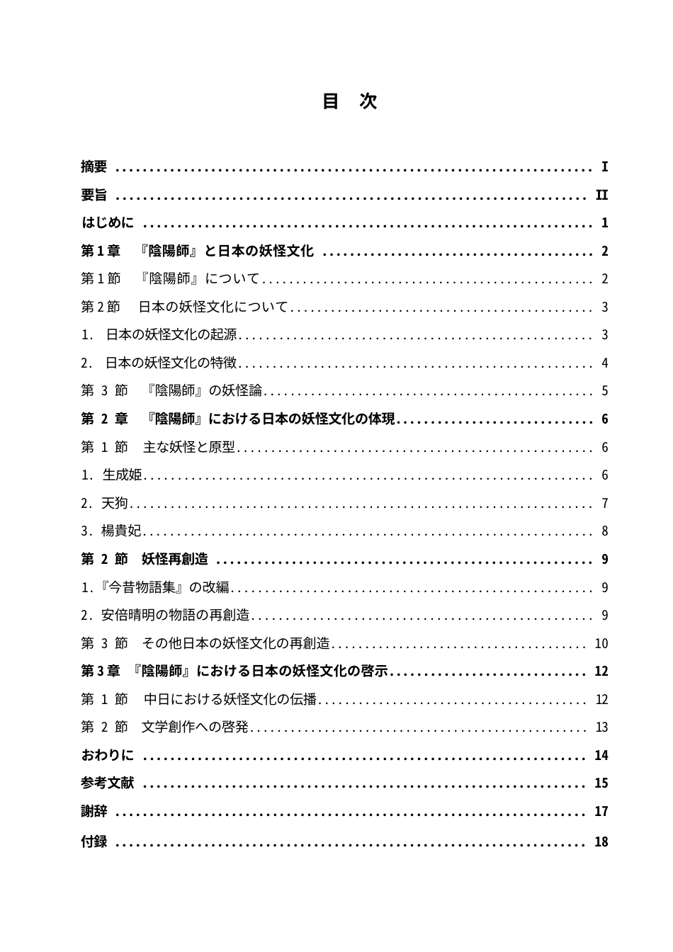 25年WP日语-从《阴阳师》看日本的妖怪文化-0.570-16938.docx_第4页