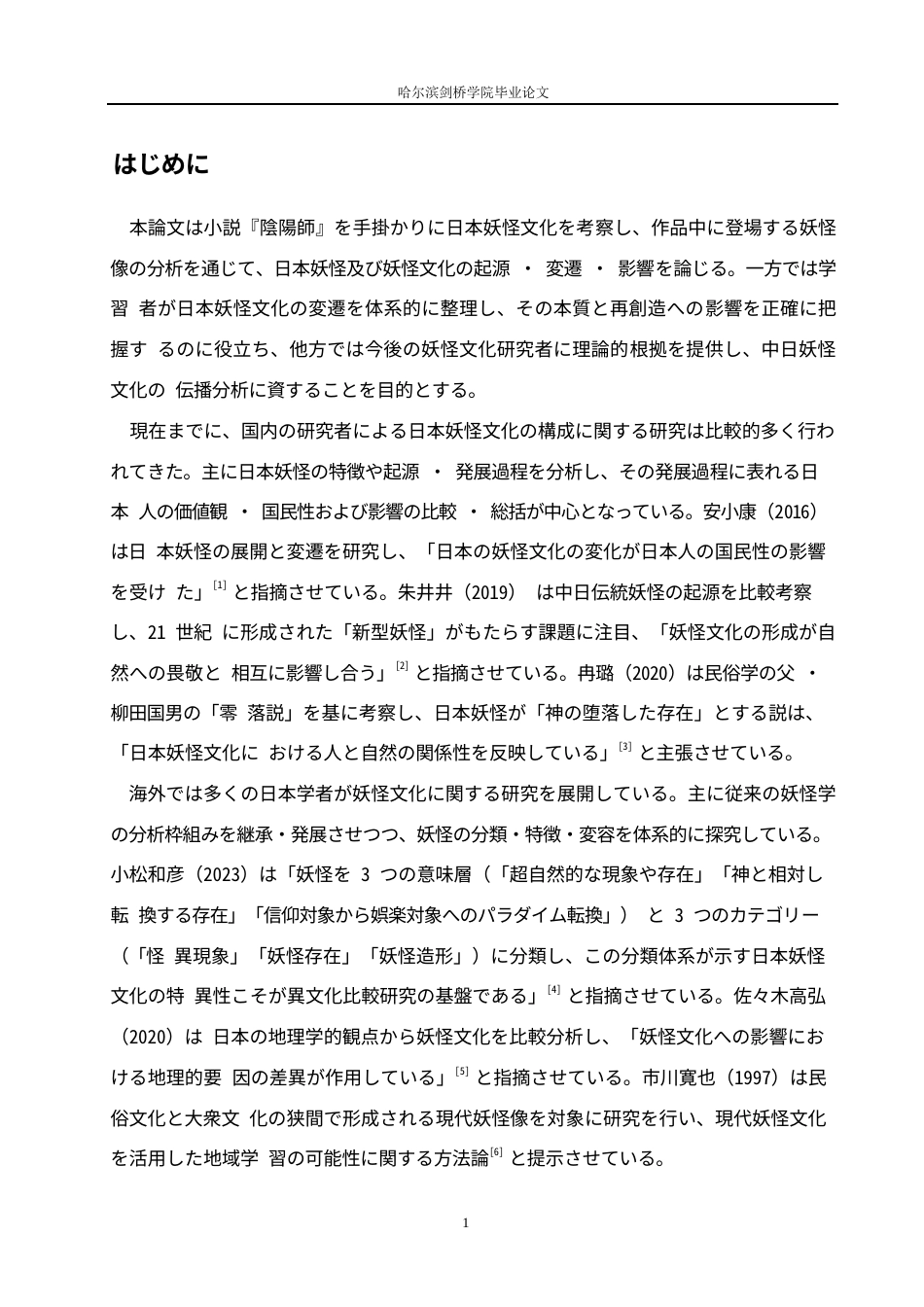 25年WP日语-从《阴阳师》看日本的妖怪文化-0.570-16938.docx_第5页