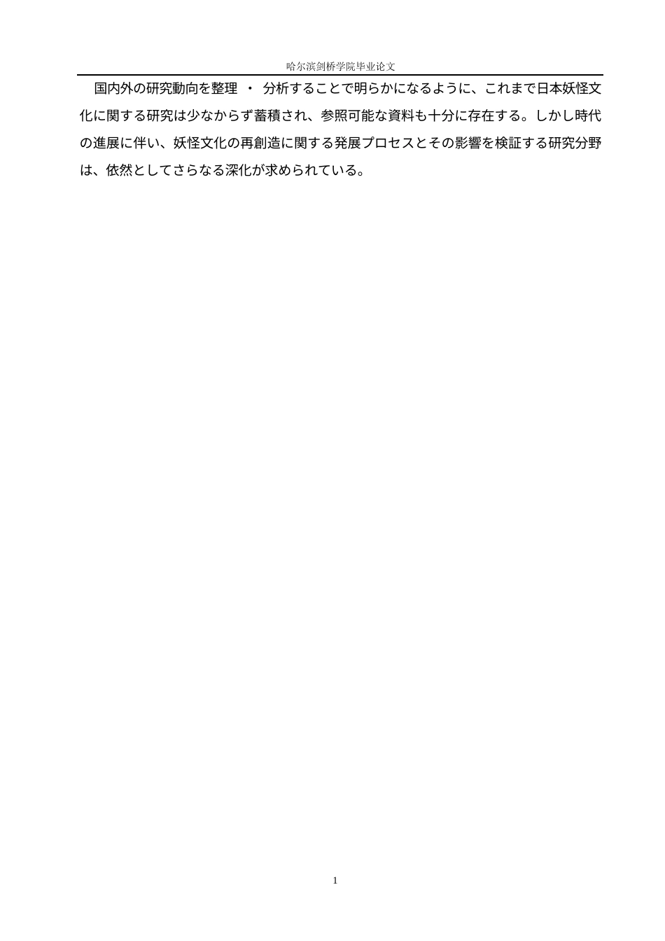 25年WP日语-从《阴阳师》看日本的妖怪文化-0.570-16938.docx_第6页