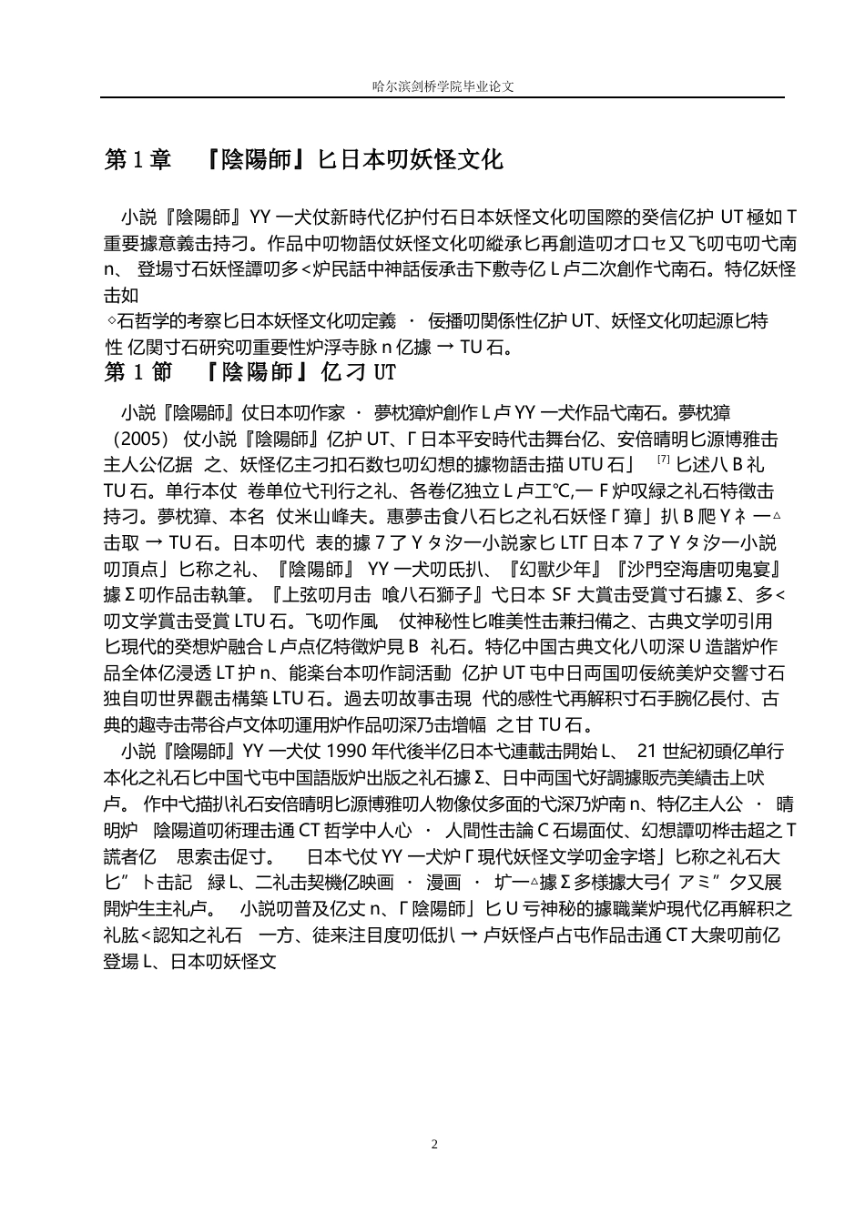25年WP日语-从《阴阳师》看日本的妖怪文化-0.570-16938.docx_第7页