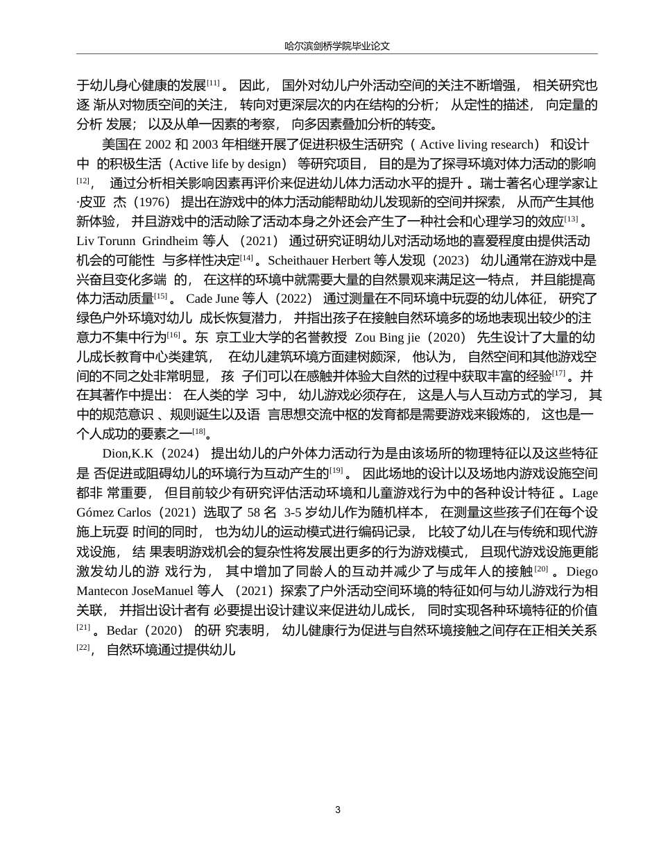 25年WP学前教育-幼儿教师在组织幼儿户外活动中存在的问题及解决策略-26.350-12556.docx_第8页
