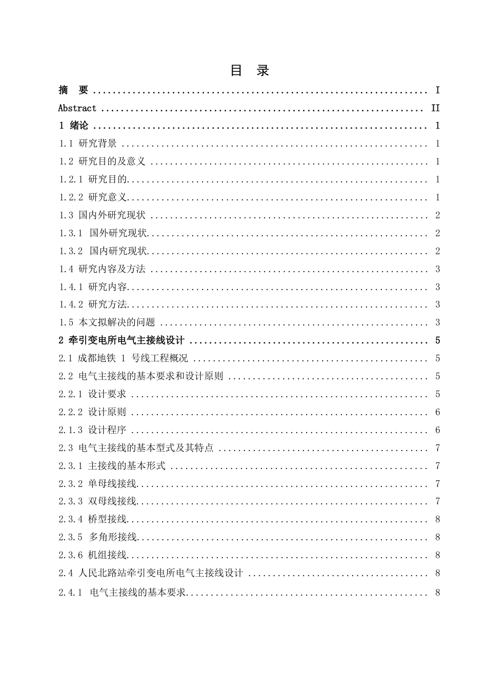25年WP成都地铁1号线人民北路站牵引变电所技术方案研究0-约12298字符.docx_第3页