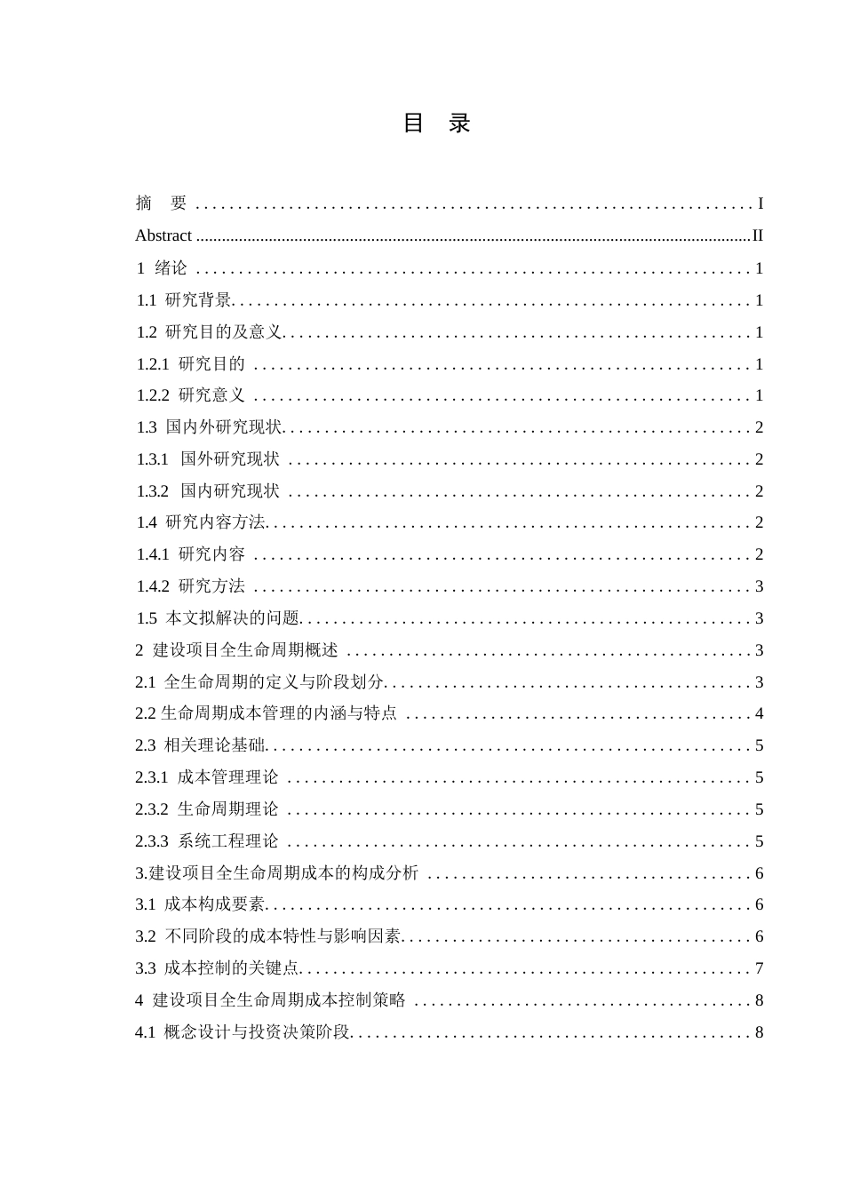 25年WP建设项目全生民周期成本控制研究0-约18764字符.docx_第2页