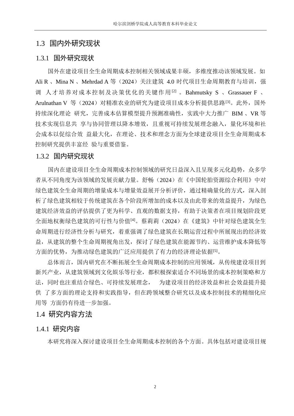 25年WP建设项目全生民周期成本控制研究0-约18764字符.docx_第5页