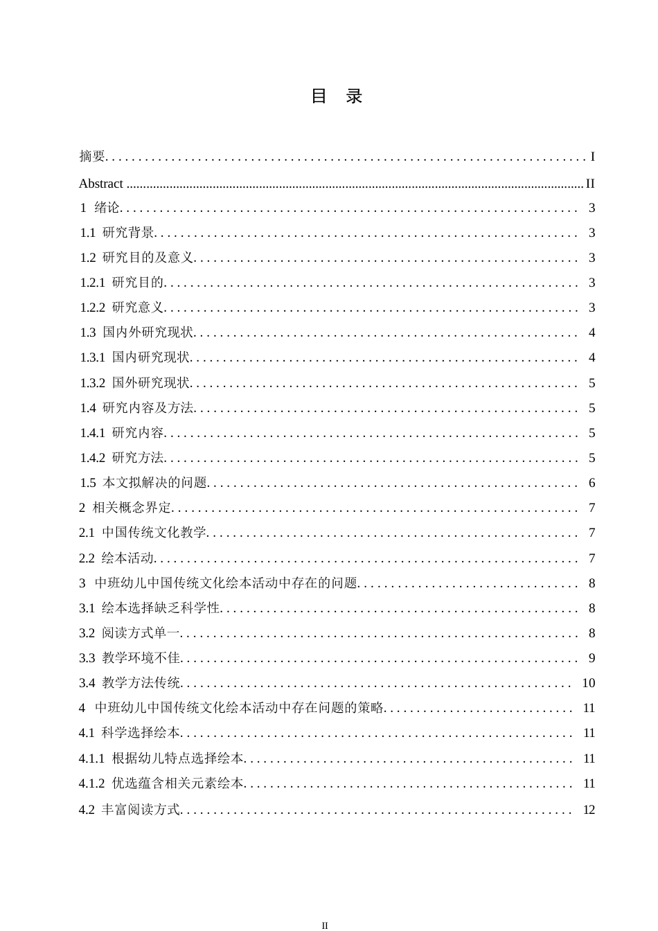 25年WP学前教育-中班幼儿中国传统文化绘本活动中存在的问题及对策-5.250-12485.docx_第3页