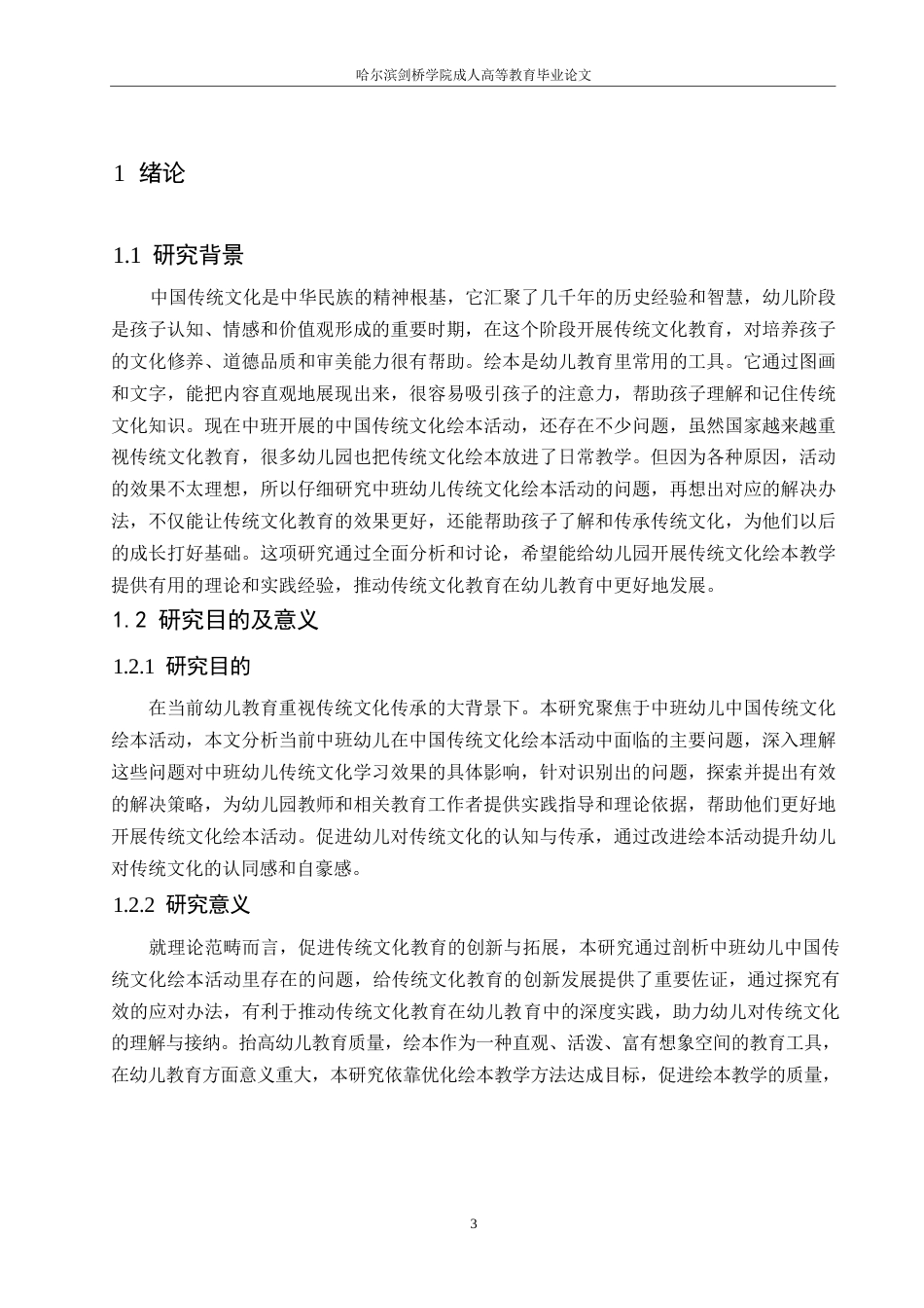25年WP学前教育-中班幼儿中国传统文化绘本活动中存在的问题及对策-5.250-12485.docx_第5页