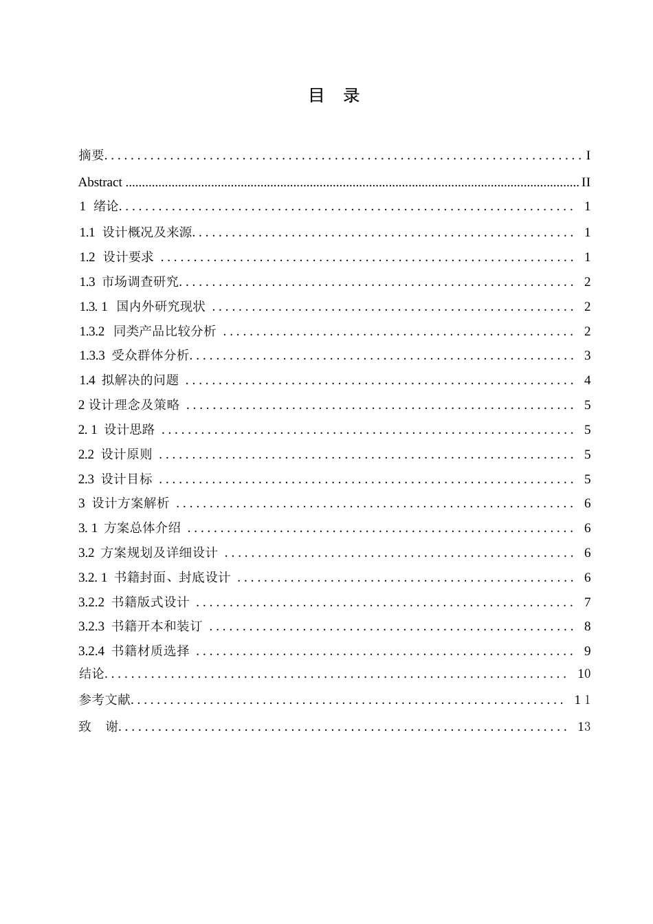 25年WP视觉传达设计-《时光诗笺》书籍装帧设计-0.910-7782.docx_第2页