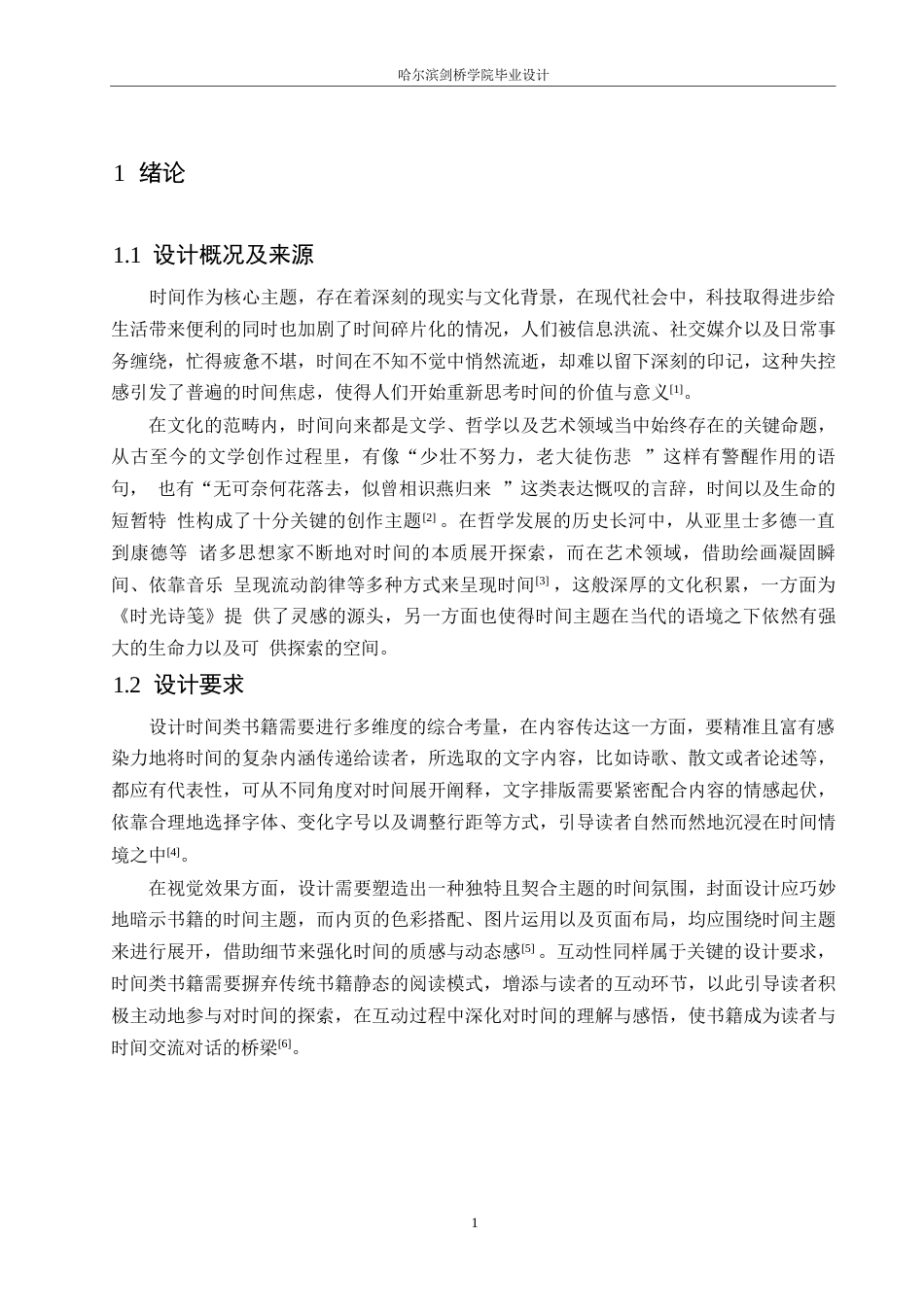25年WP视觉传达设计-《时光诗笺》书籍装帧设计-0.910-7782.docx_第3页