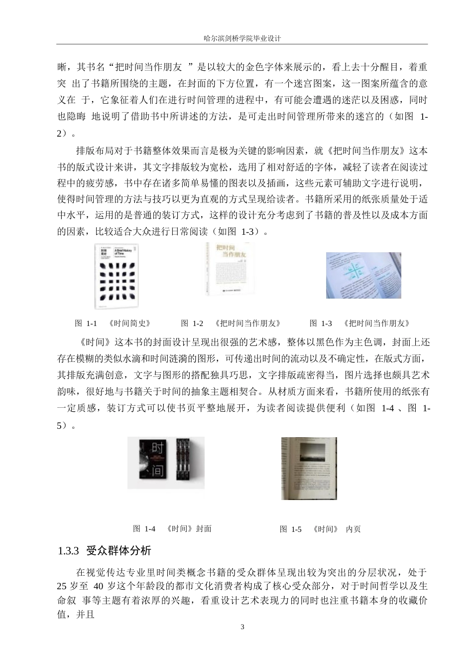 25年WP视觉传达设计-《时光诗笺》书籍装帧设计-0.910-7782.docx_第5页