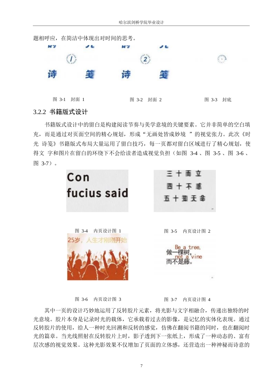 25年WP视觉传达设计-《时光诗笺》书籍装帧设计-0.910-7782.docx_第9页