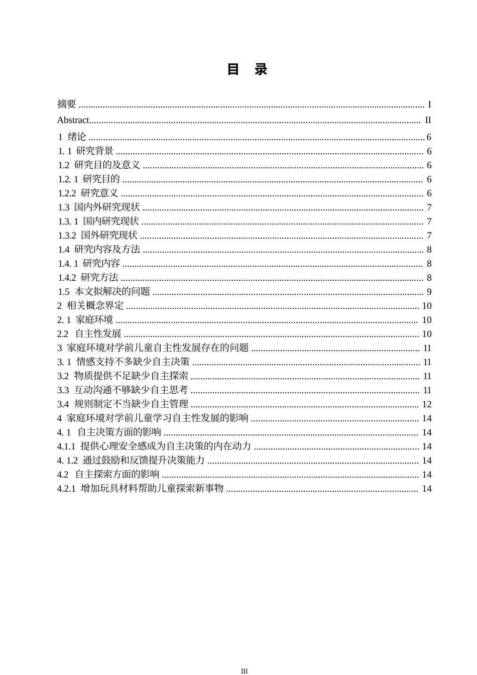 25年WP学前教育-家庭环境对学前儿童学习自主性发展的影响-1.90-12573.docx_第4页