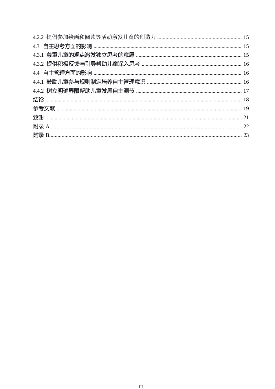 25年WP学前教育-家庭环境对学前儿童学习自主性发展的影响-1.90-12573.docx_第5页
