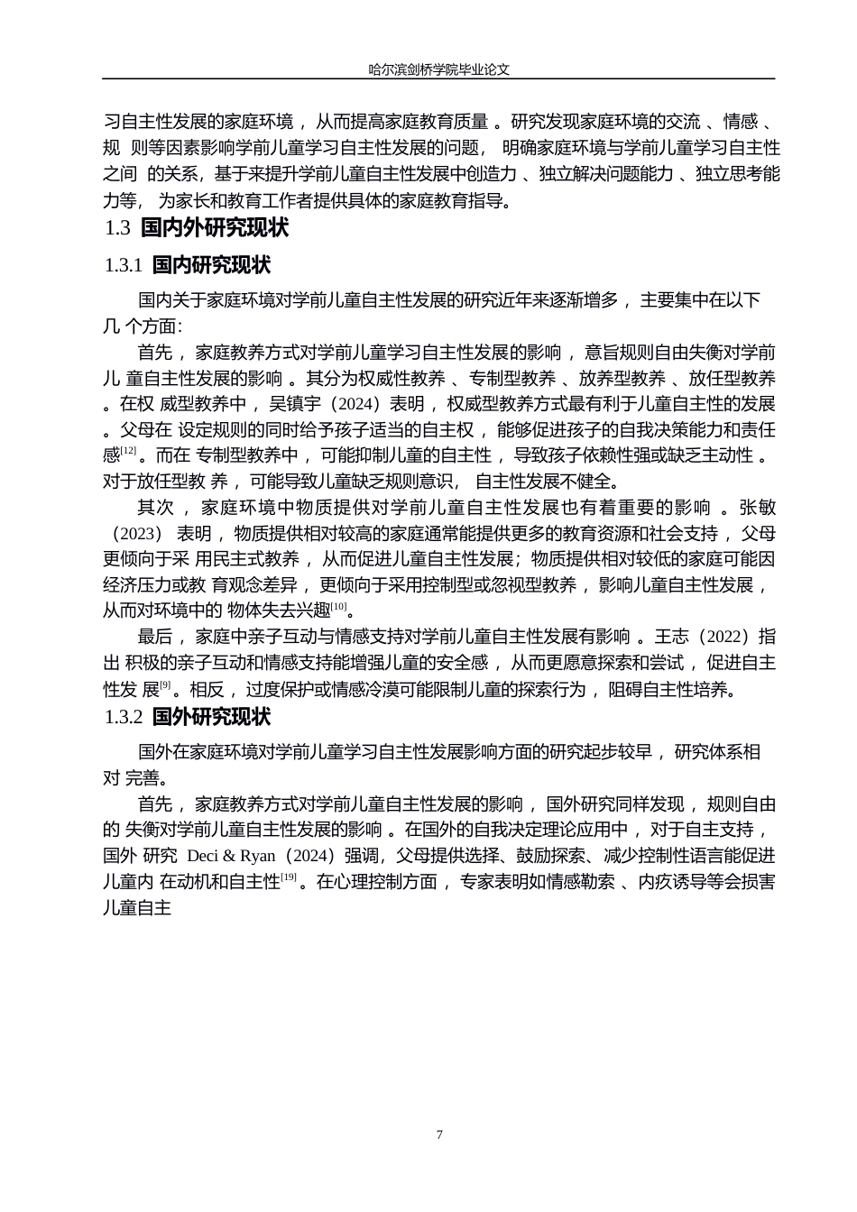25年WP学前教育-家庭环境对学前儿童学习自主性发展的影响-1.90-12573.docx_第7页
