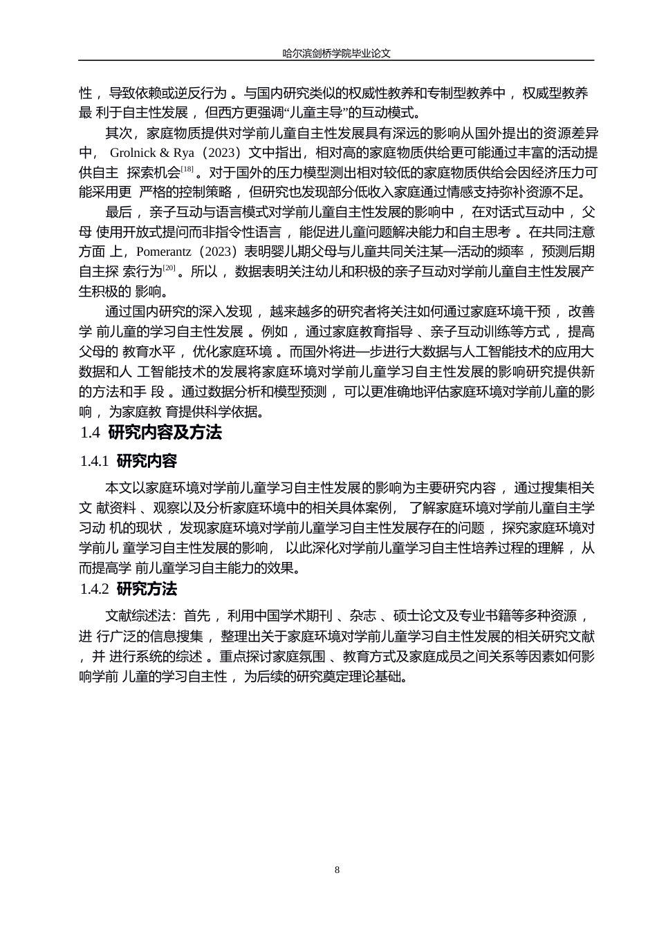 25年WP学前教育-家庭环境对学前儿童学习自主性发展的影响-1.90-12573.docx_第8页