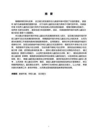 25年WP学前教育-家庭环境对学前儿童学习自主性发展的影响-1.90-12573.docx