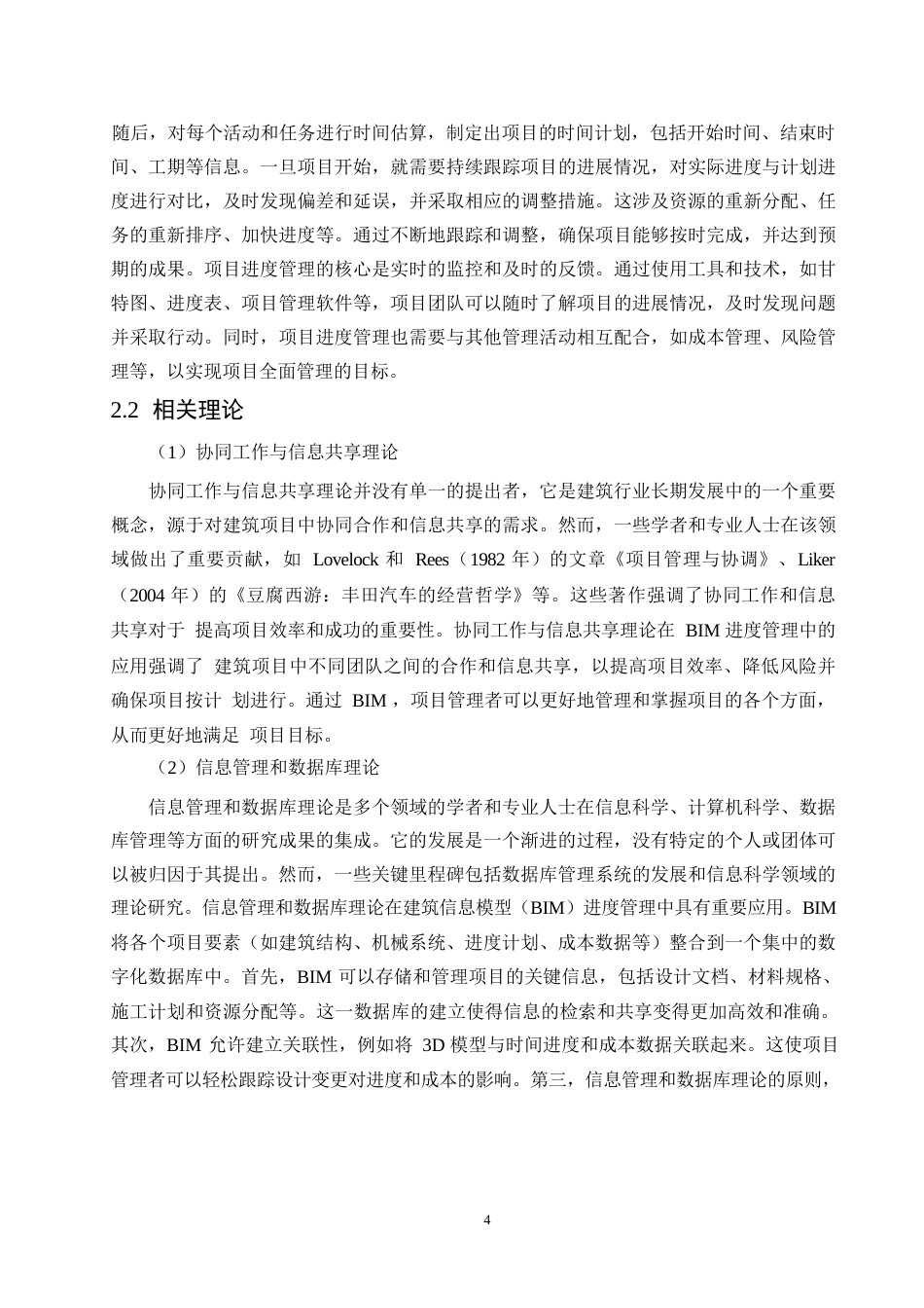 25年WPBIM技术在S市第十人民医院急诊综合楼项目进度管理中的应用研究0-13423.docx_第8页
