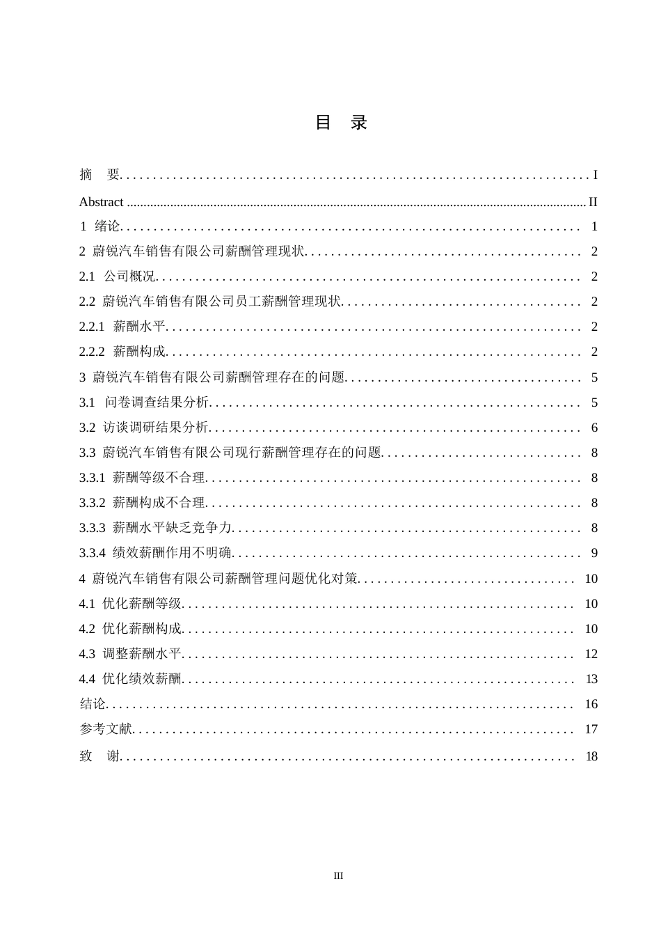 25年WP蔚锐汽车销售公司薪酬管理问题与对策研究0-约10045字符.docx_第3页