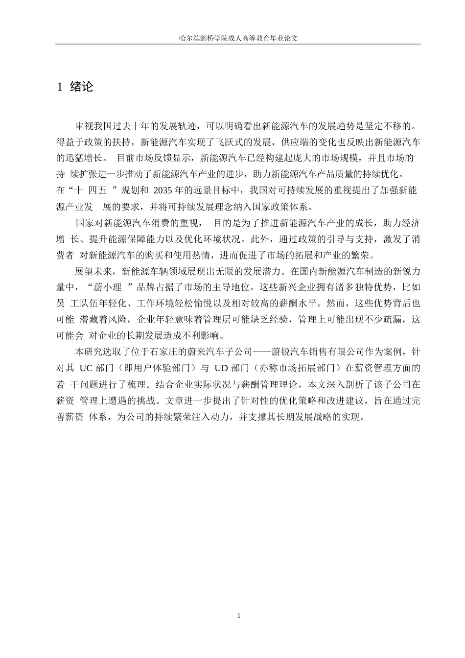 25年WP蔚锐汽车销售公司薪酬管理问题与对策研究0-约10045字符.docx_第4页