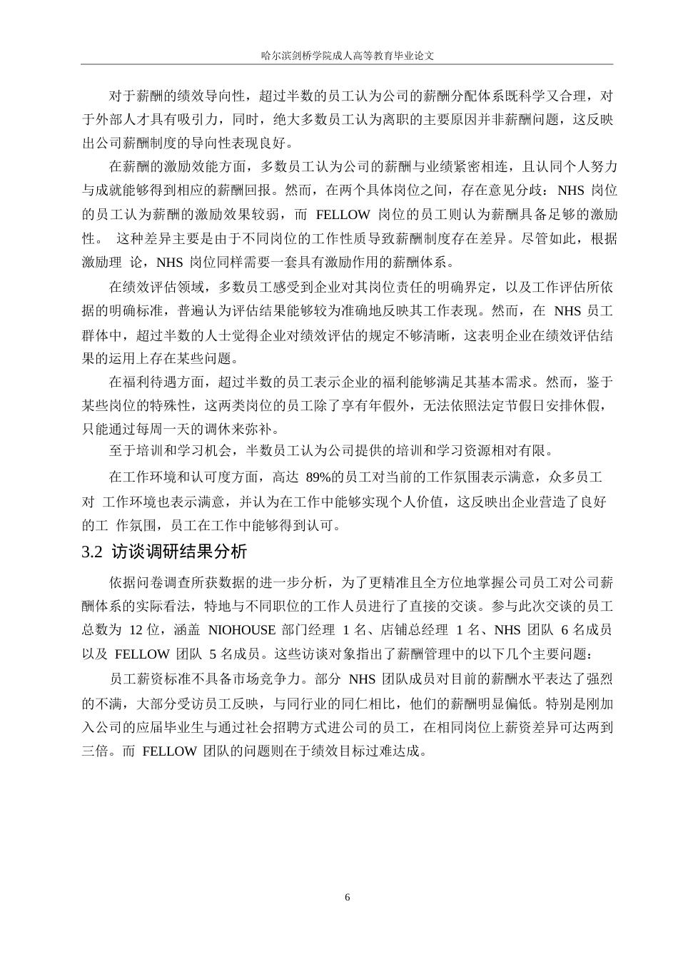 25年WP蔚锐汽车销售公司薪酬管理问题与对策研究0-约10045字符.docx_第9页