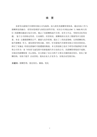25年WP蔚锐汽车销售公司薪酬管理问题与对策研究0-约10045字符.docx
