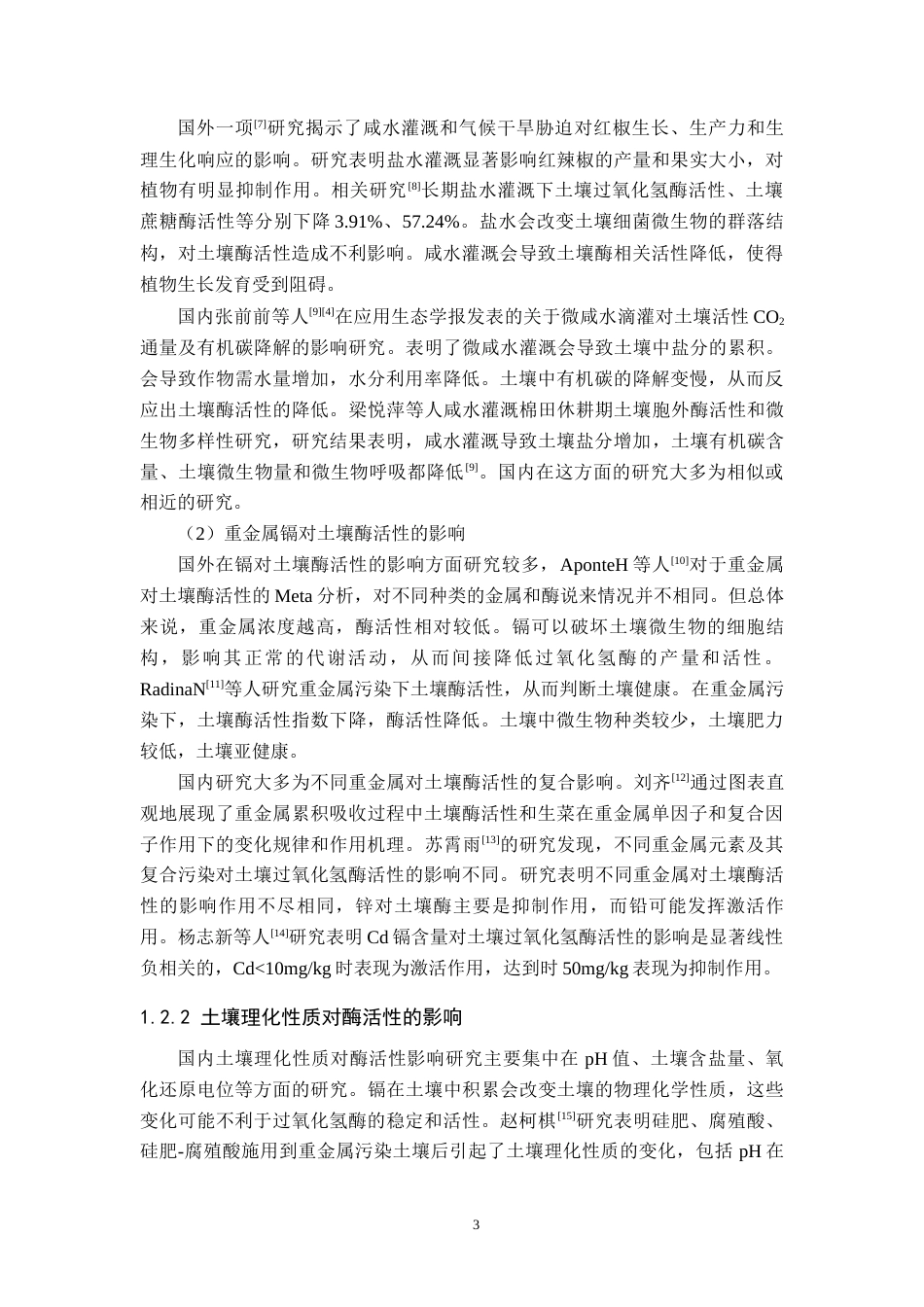 25年原文 灌溉水矿化度对镉污染土壤中过氧化氢酶活性的影响-查重16.93%-10460字.docx_第6页