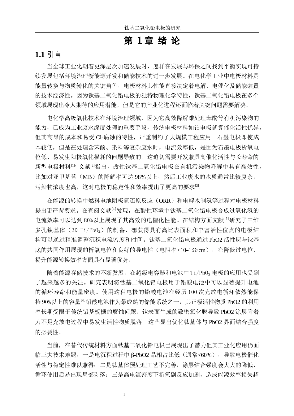 25年WP应用化学-钛基二氧化铅电极的制备9.860-10577.docx_第5页