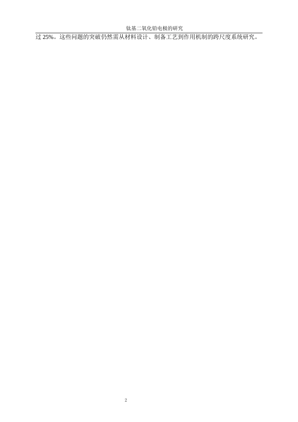 25年WP应用化学-钛基二氧化铅电极的制备9.860-10577.docx_第6页