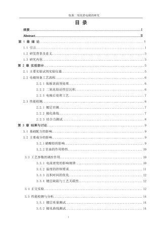 25年WP应用化学-钛基二氧化铅电极的制备9.860-10577.docx