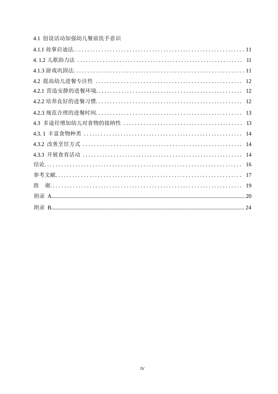25年WP小班幼儿进餐环节存在的问题及对策0-15636.docx_第4页