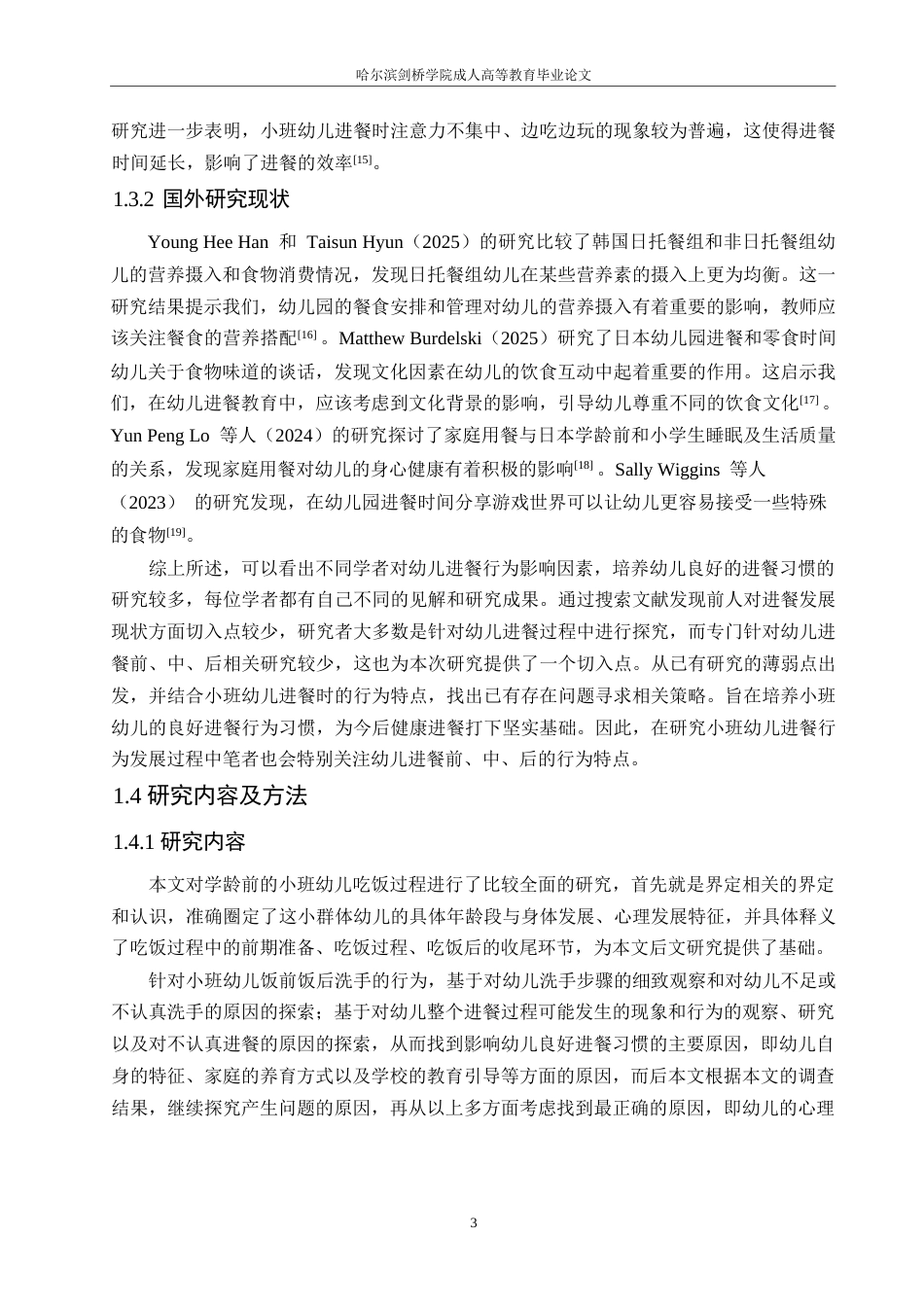 25年WP小班幼儿进餐环节存在的问题及对策0-15636.docx_第7页