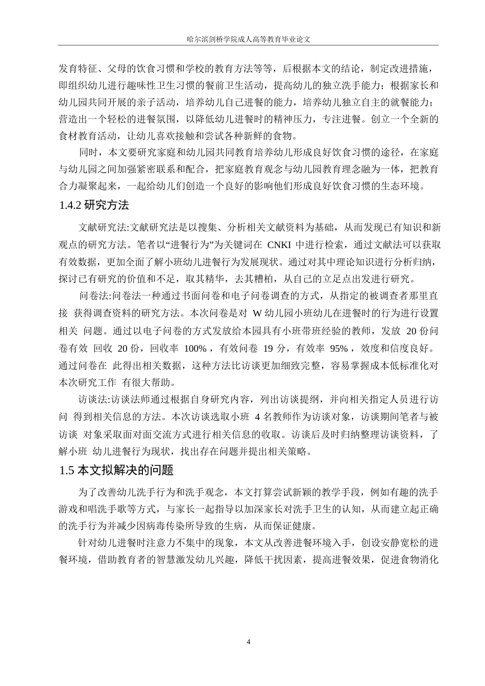 25年WP小班幼儿进餐环节存在的问题及对策0-15636.docx_第8页
