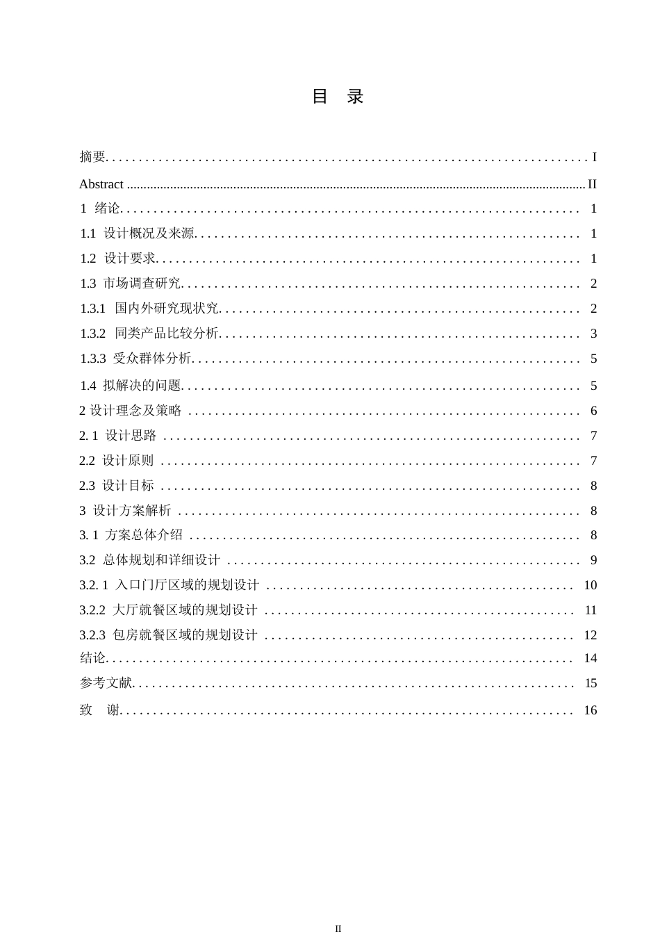 25年WP环境设计-0226益宁西餐厅室内装饰设计-5.490-14276.docx_第2页