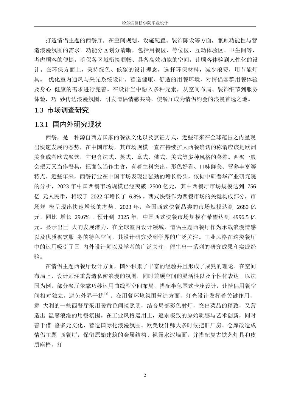 25年WP环境设计-0226益宁西餐厅室内装饰设计-5.490-14276.docx_第4页