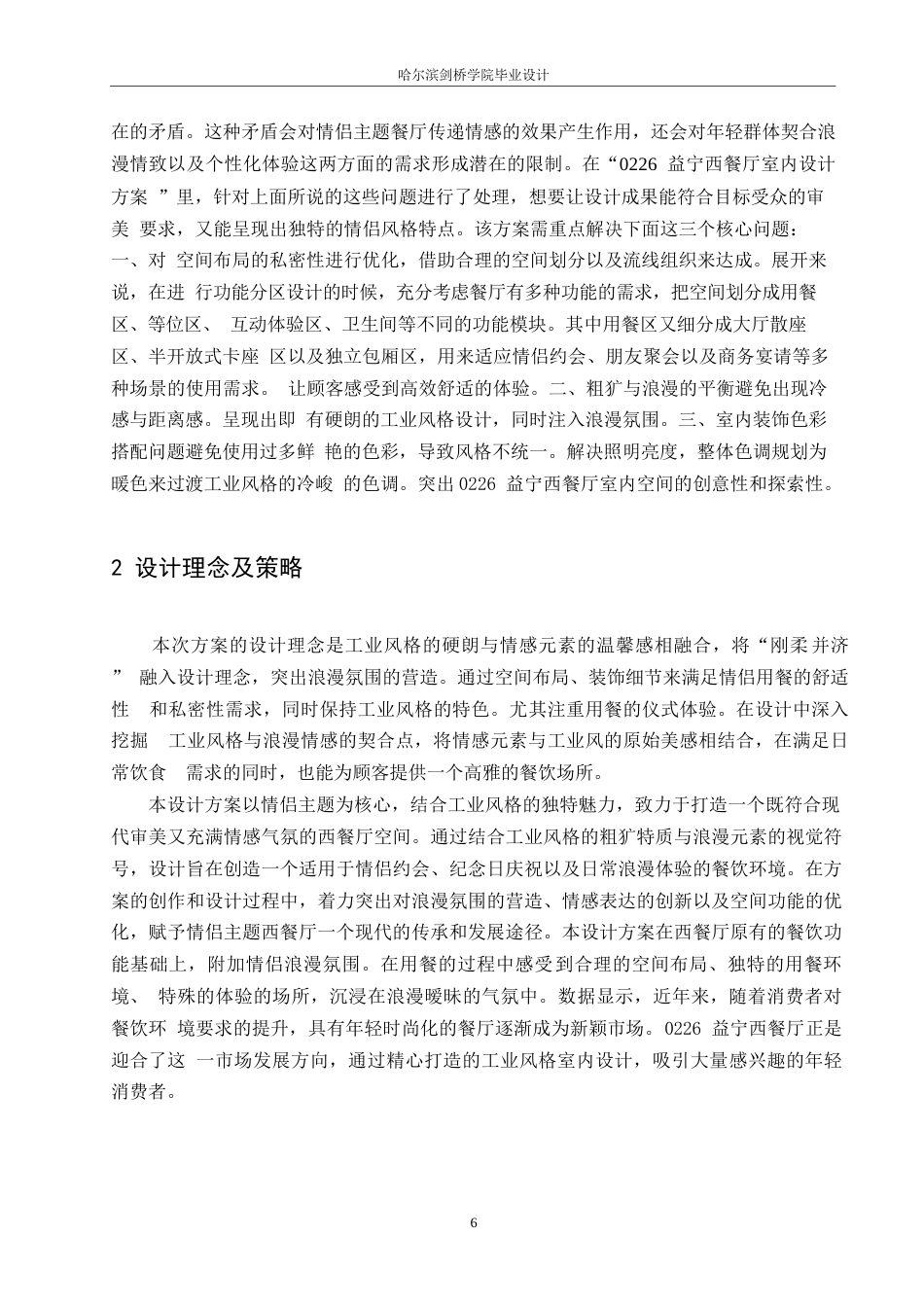 25年WP环境设计-0226益宁西餐厅室内装饰设计-5.490-14276.docx_第8页