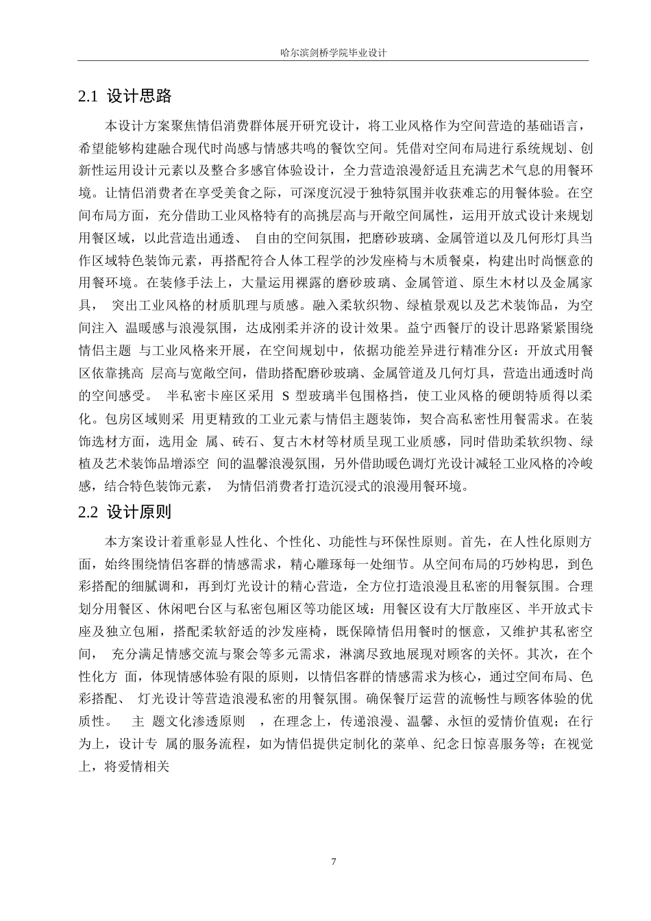 25年WP环境设计-0226益宁西餐厅室内装饰设计-5.490-14276.docx_第9页