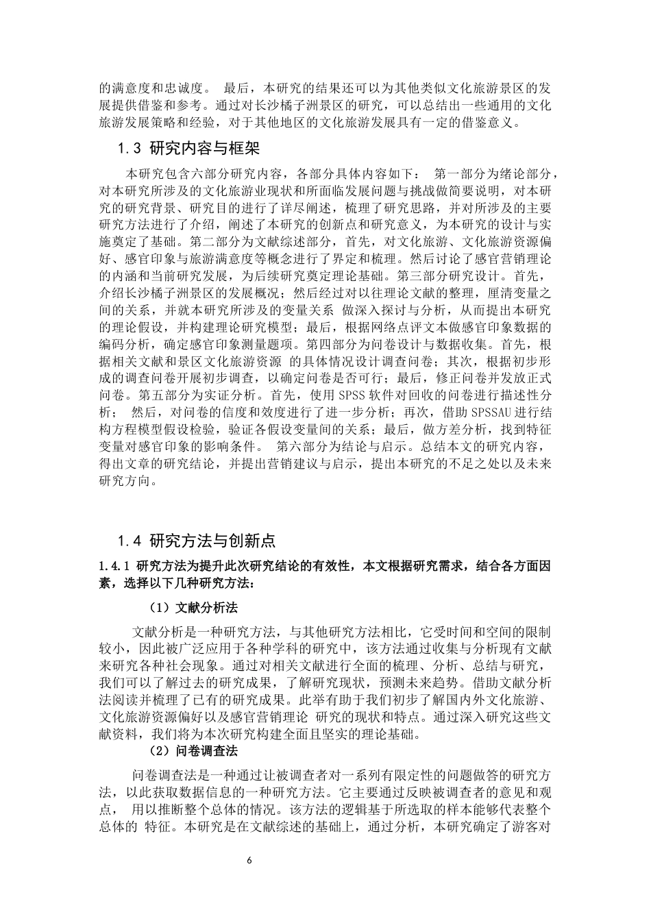 25年WP旅游管理-基于心理需求的视角中老年旅游者对山地旅游资源偏好的实证研究31.240-20880.docx_第6页