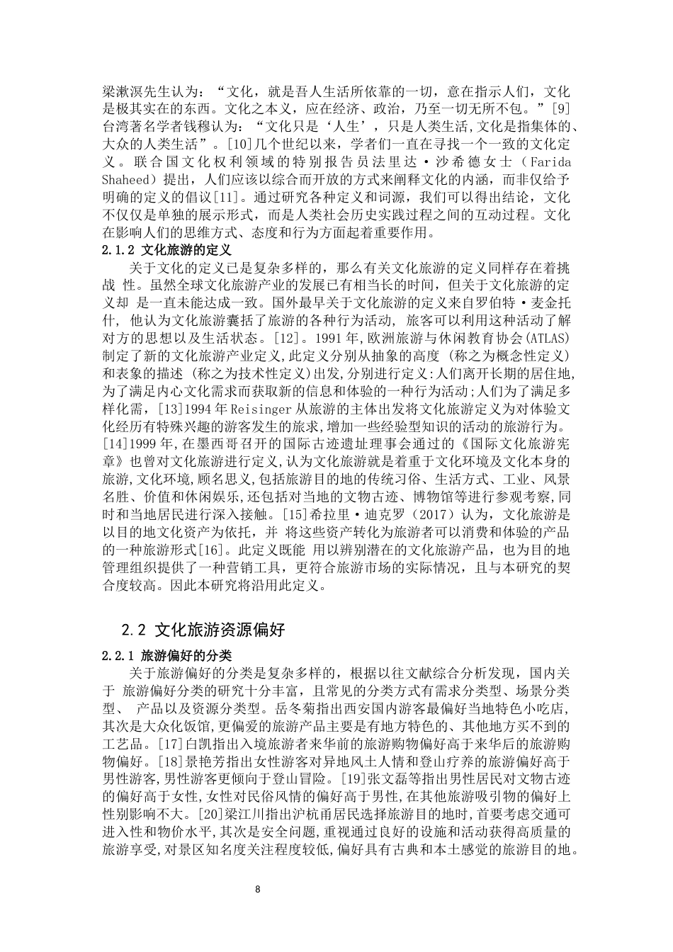 25年WP旅游管理-基于心理需求的视角中老年旅游者对山地旅游资源偏好的实证研究31.240-20880.docx_第8页