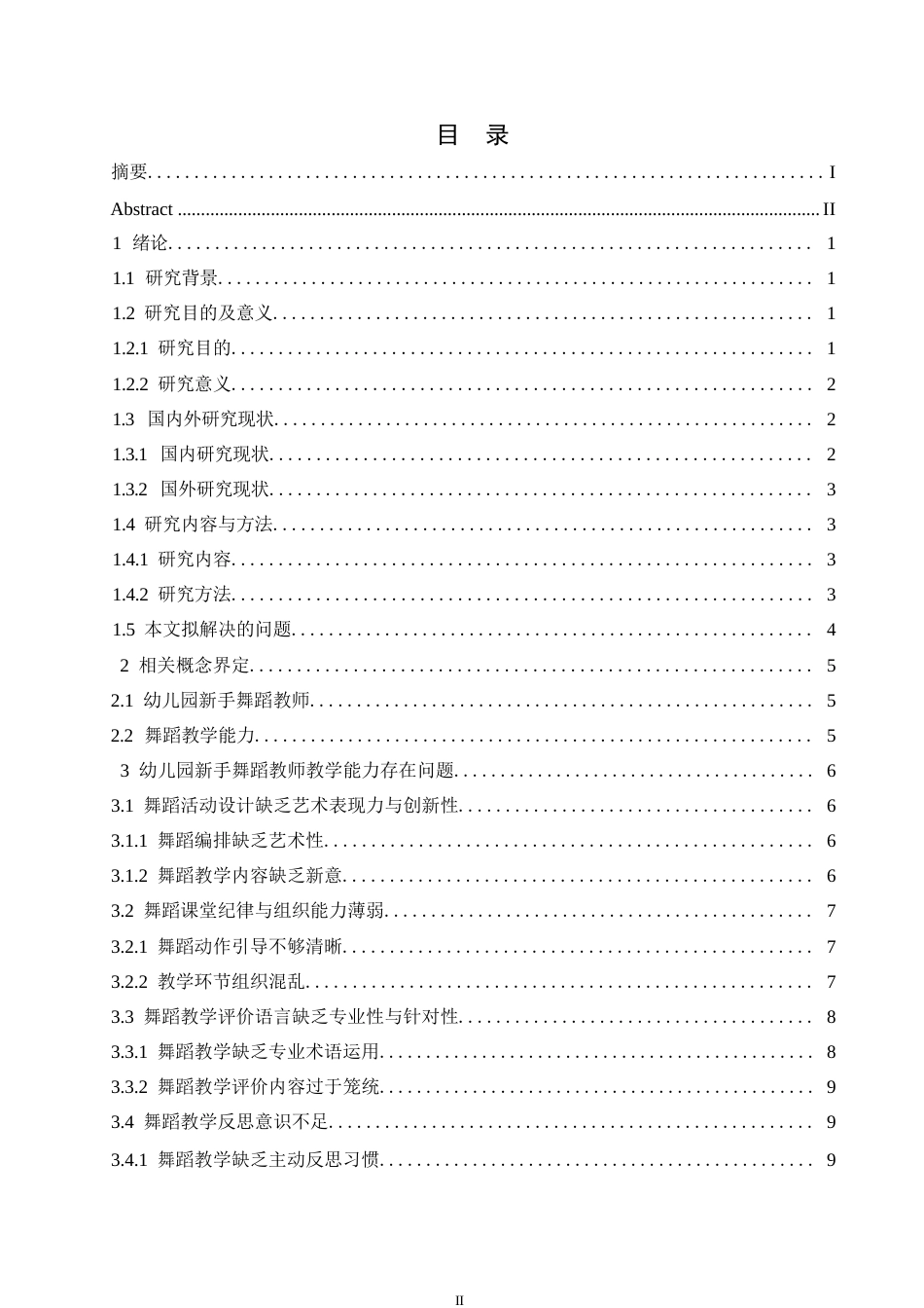 25年WP学前教育-幼儿园新手舞蹈教师教学能力存在的问题及解决策略-2.510-15344.docx_第3页
